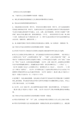 2025年高考语文古代文化常识题库