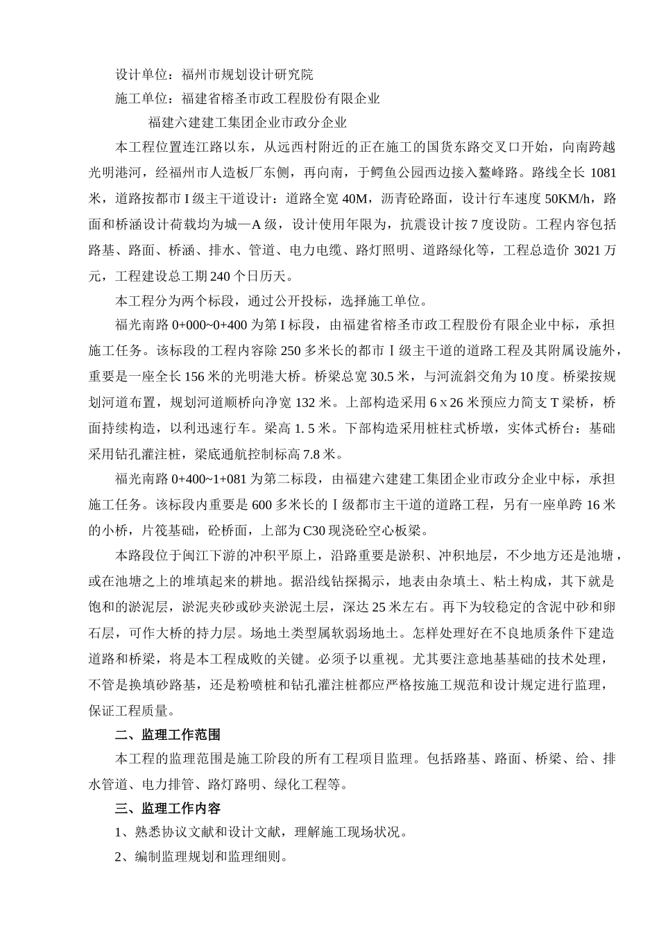 2025年道路全套工程监理规划_第2页