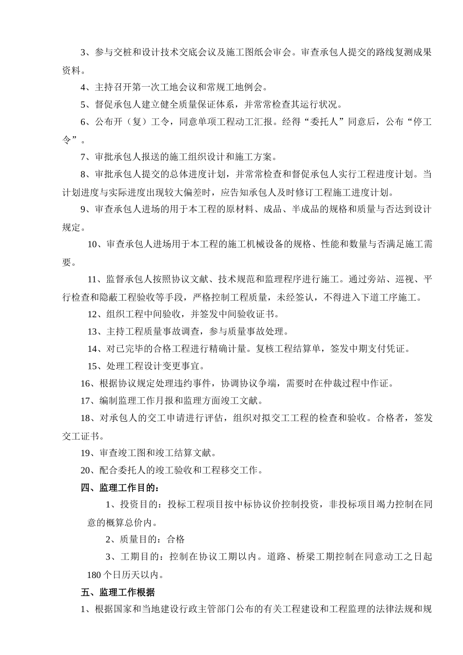 2025年道路全套工程监理规划_第3页