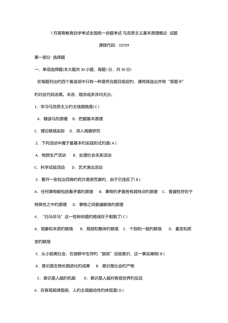 2025年7月马克思真题及答案_第1页