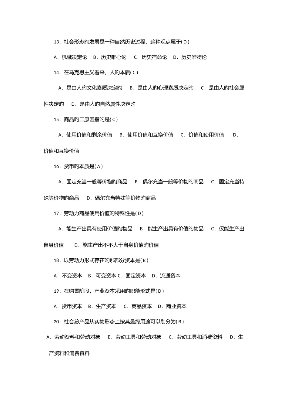 2025年7月马克思真题及答案_第3页