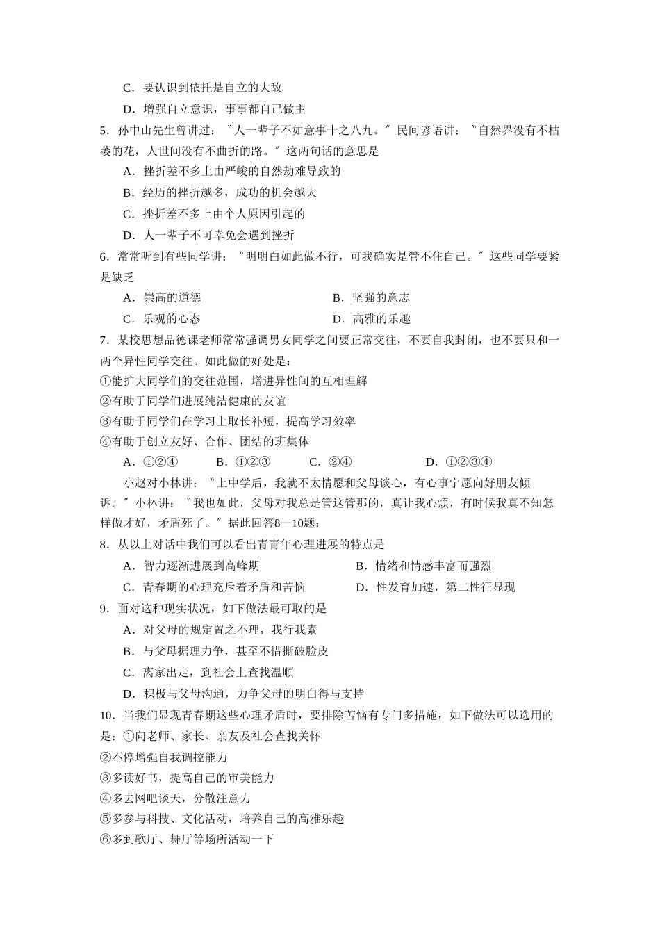 2025年烟台市海阳升级考试初一思想品德试卷初中政治_第2页