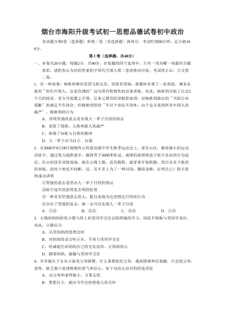 2025年烟台市海阳升级考试初一思想品德试卷初中政治