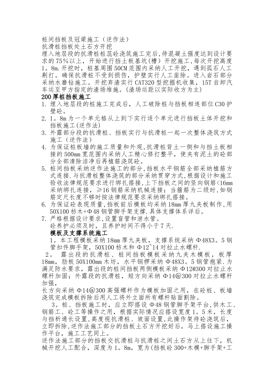 桩间挡板及冠梁施工_第1页