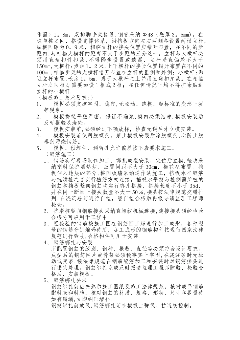 桩间挡板及冠梁施工_第2页