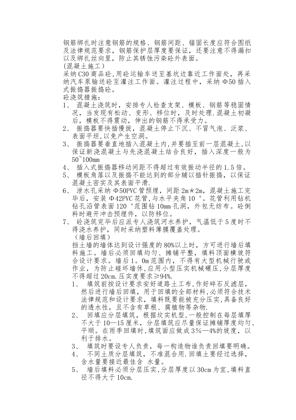 桩间挡板及冠梁施工_第3页