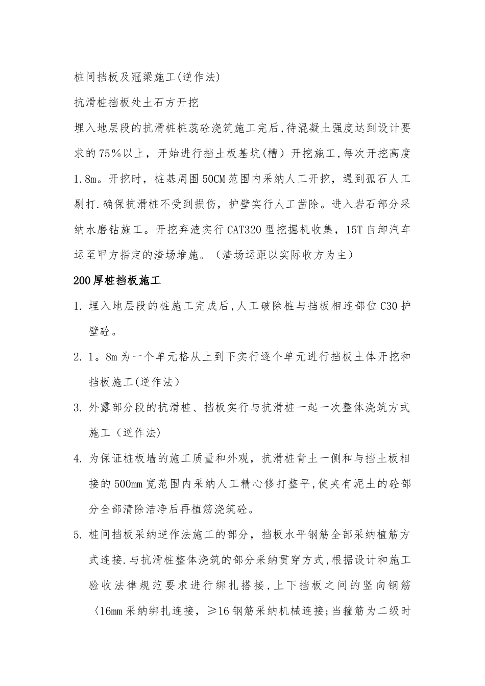 桩间挡板及冠梁施工_第1页