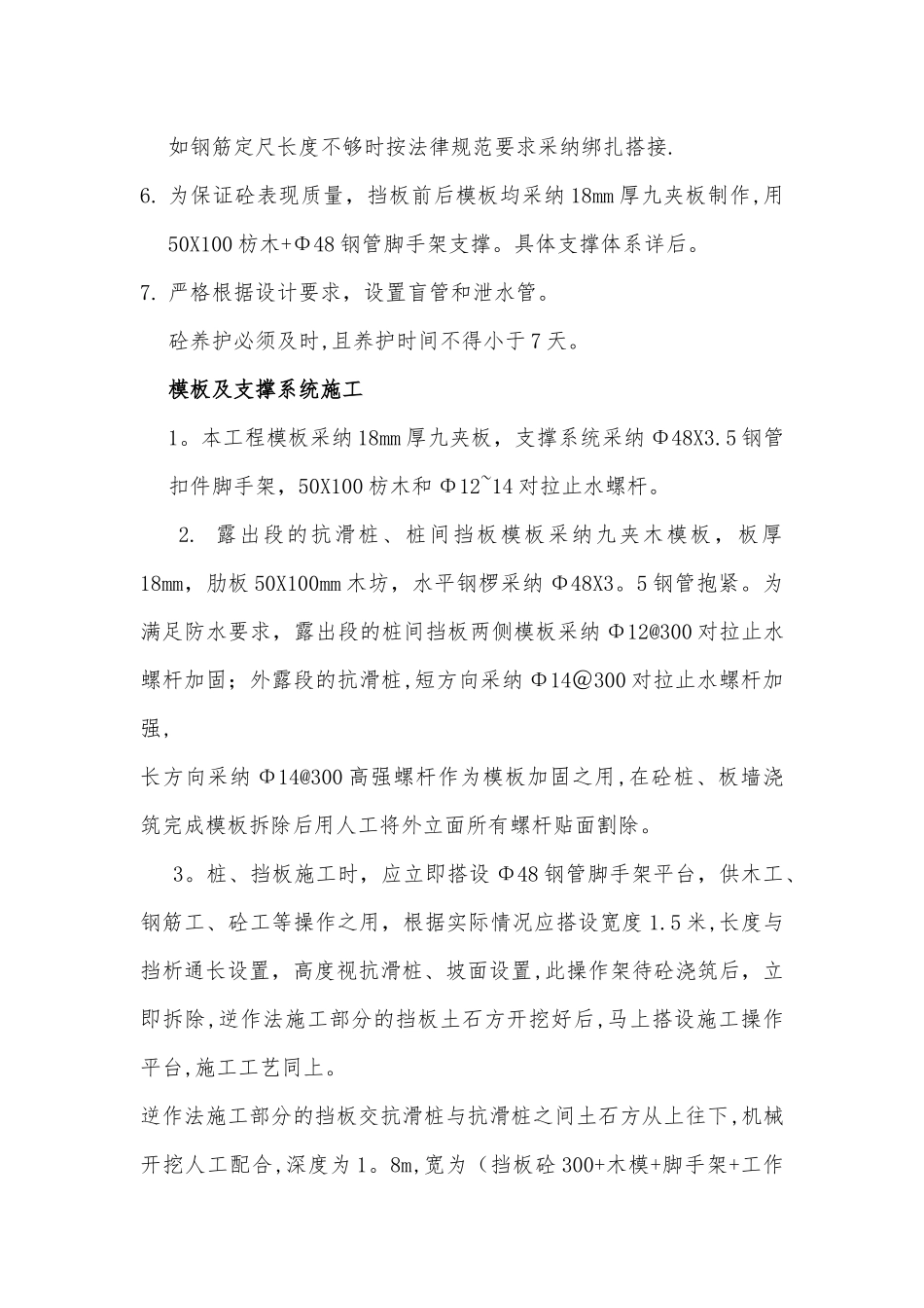 桩间挡板及冠梁施工_第2页