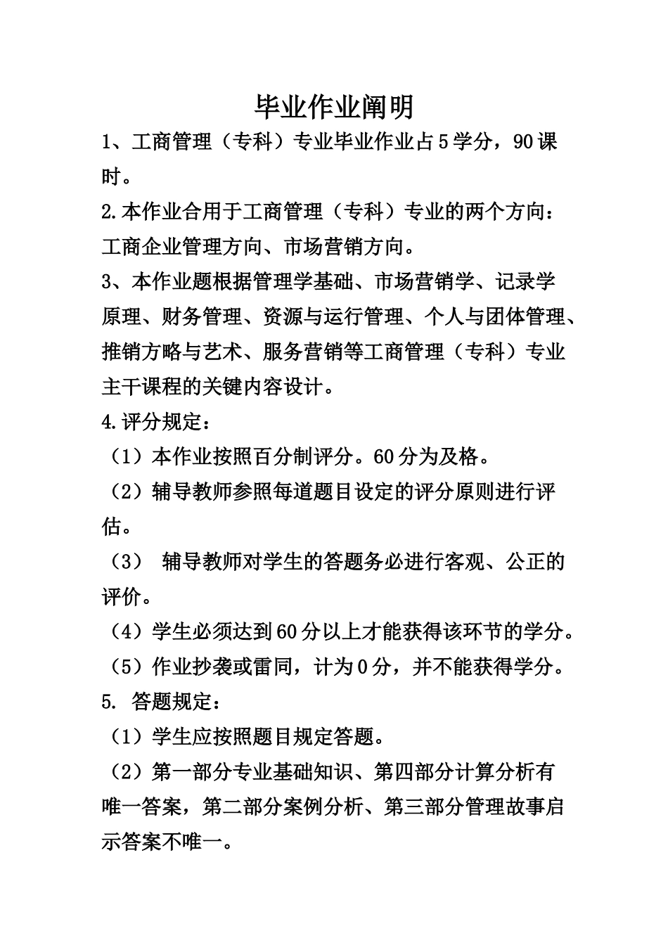 2025年工商管理专科毕业大作业4月修订稿_第2页