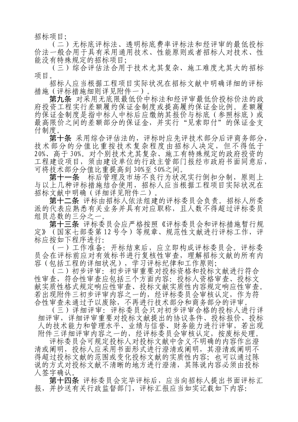 2025年上虞市房屋建筑和市政基础设施工程施工工程量清单招标评标定标_第2页