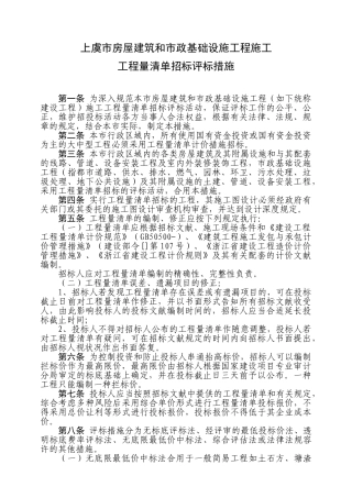 2025年上虞市房屋建筑和市政基础设施工程施工工程量清单招标评标定标