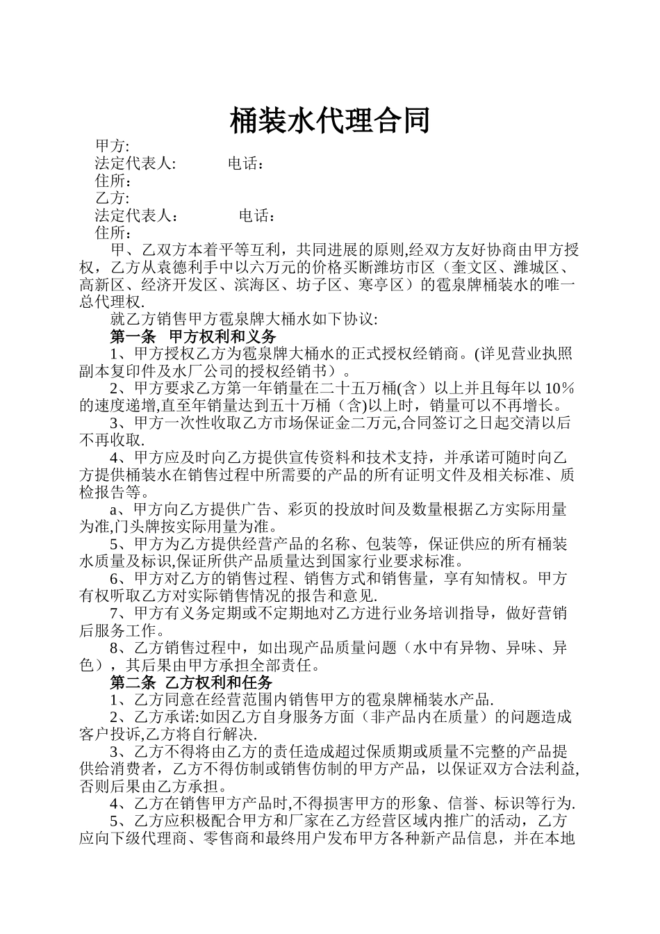 桶装水代理合同_第1页