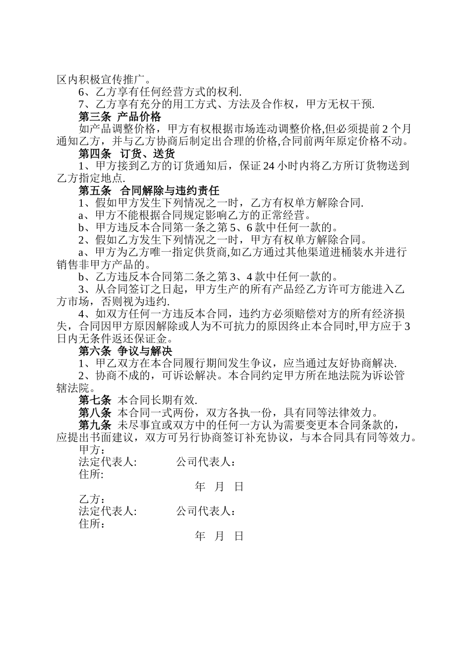 桶装水代理合同_第2页