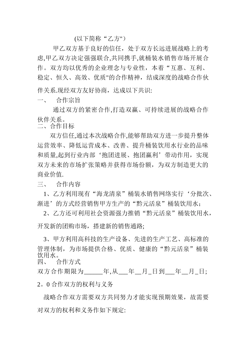 桶装水代理销售协议_第3页