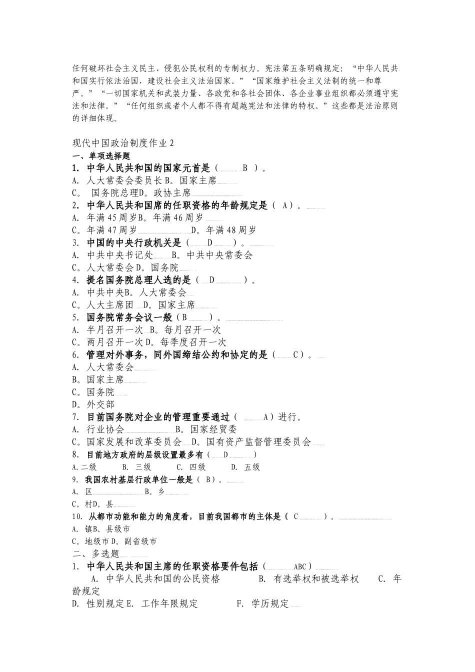 2025年电大行政管理专业当代中国政治制度形成形成性考核册—_第3页