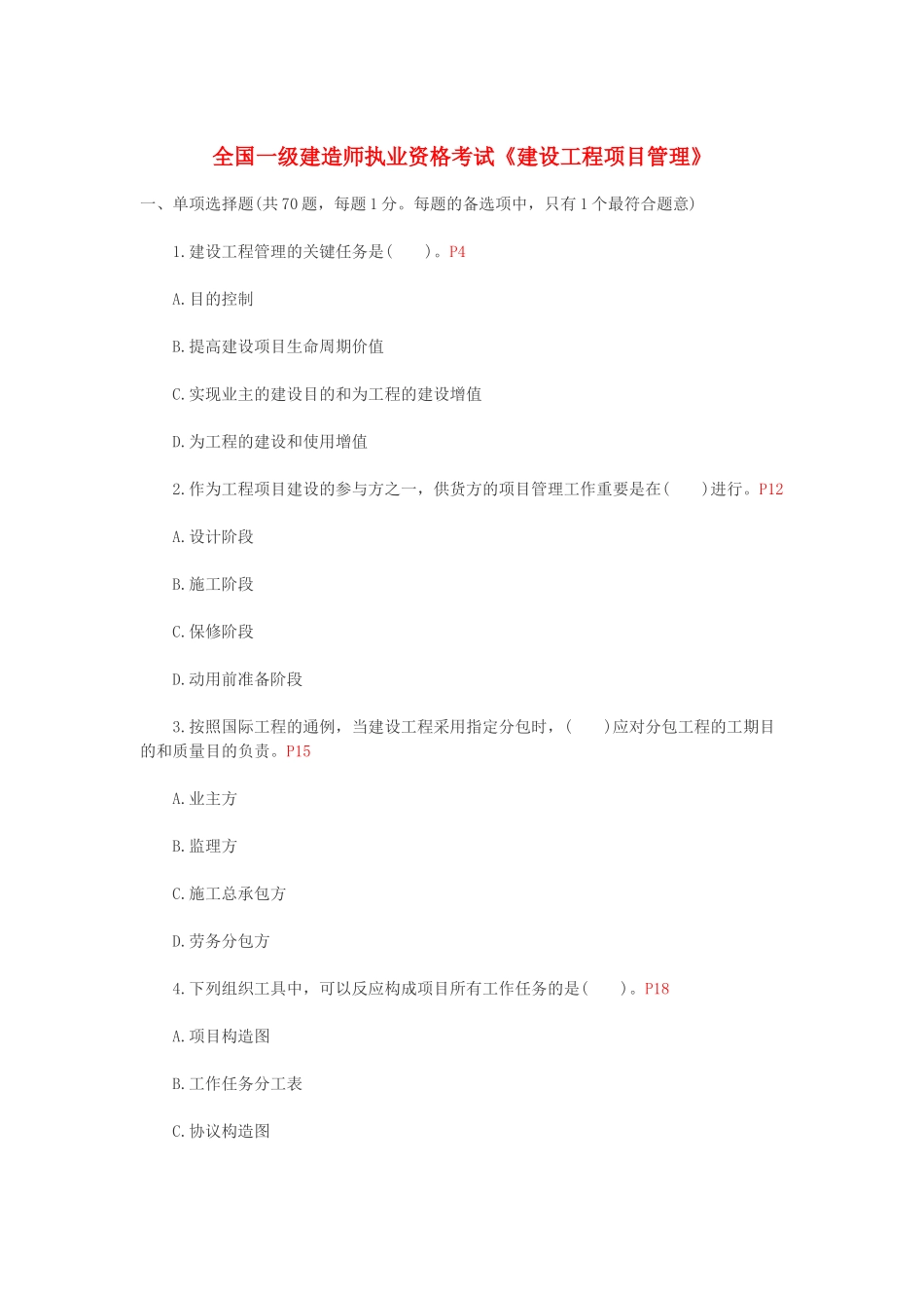 2025年一级建造师施工管理真题_第1页