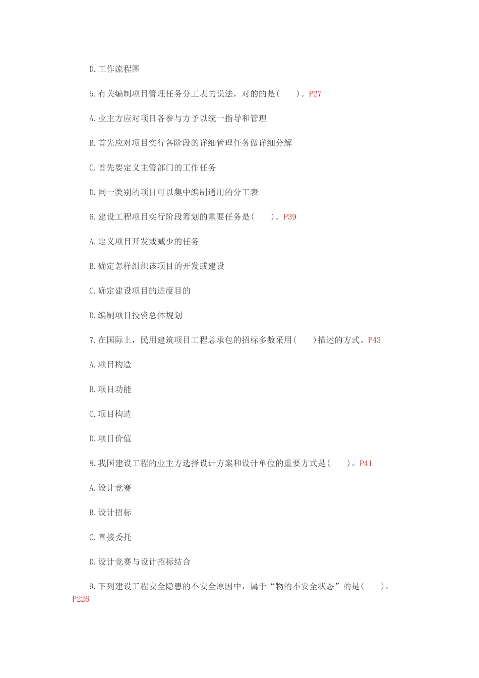 2025年一级建造师施工管理真题_第2页