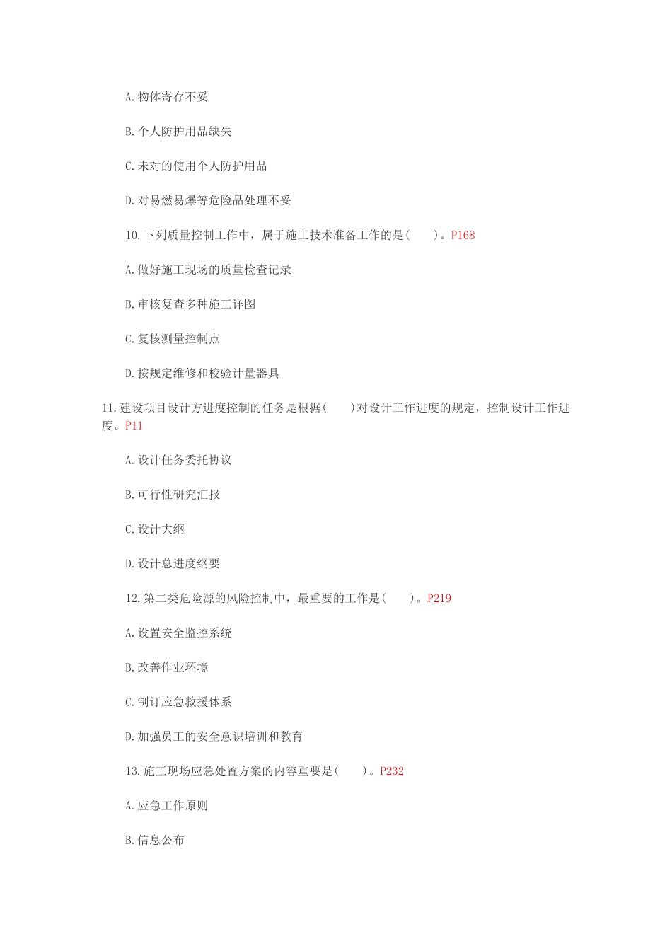 2025年一级建造师施工管理真题_第3页