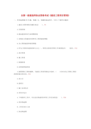 2025年一级建造师施工管理真题