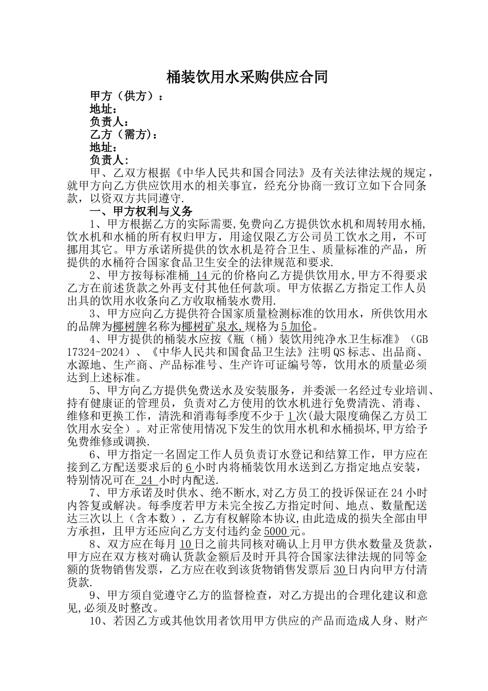 桶装水供应合同_第1页