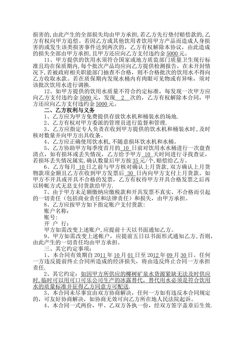 桶装水供应合同_第2页