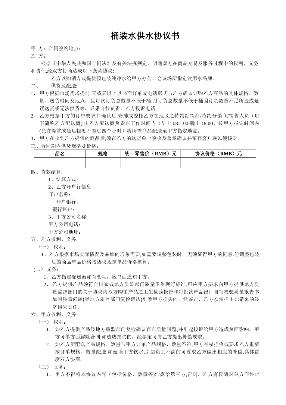 桶装水供水协议书_第1页