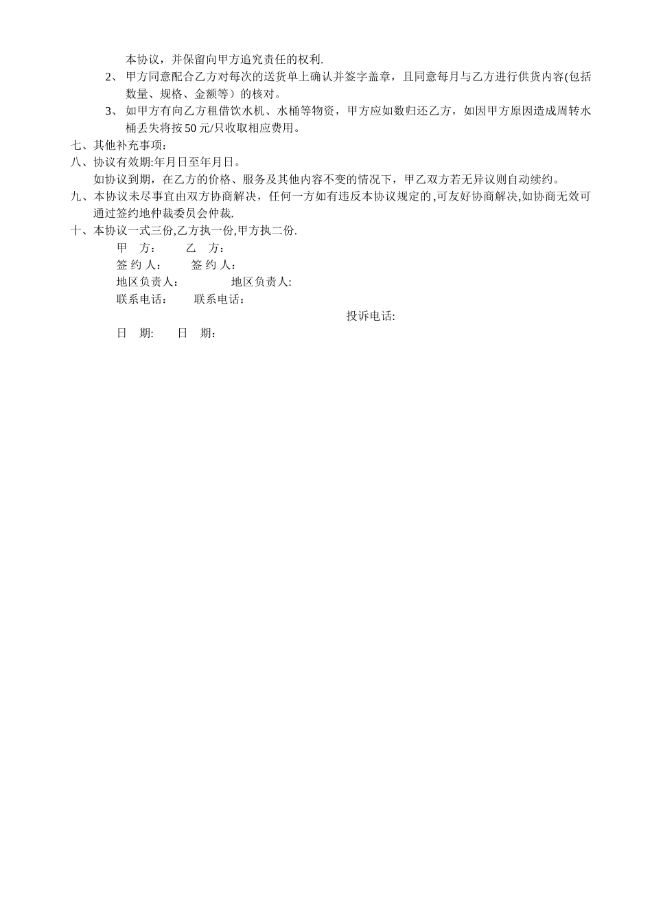 桶装水供水协议书_第2页