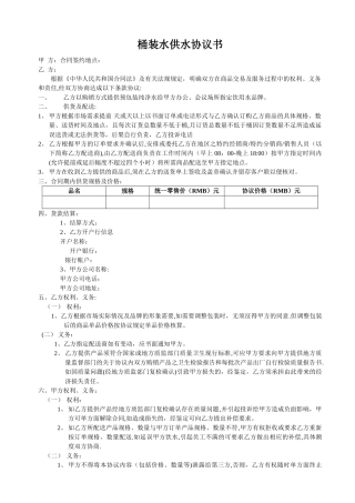 桶装水供水协议书