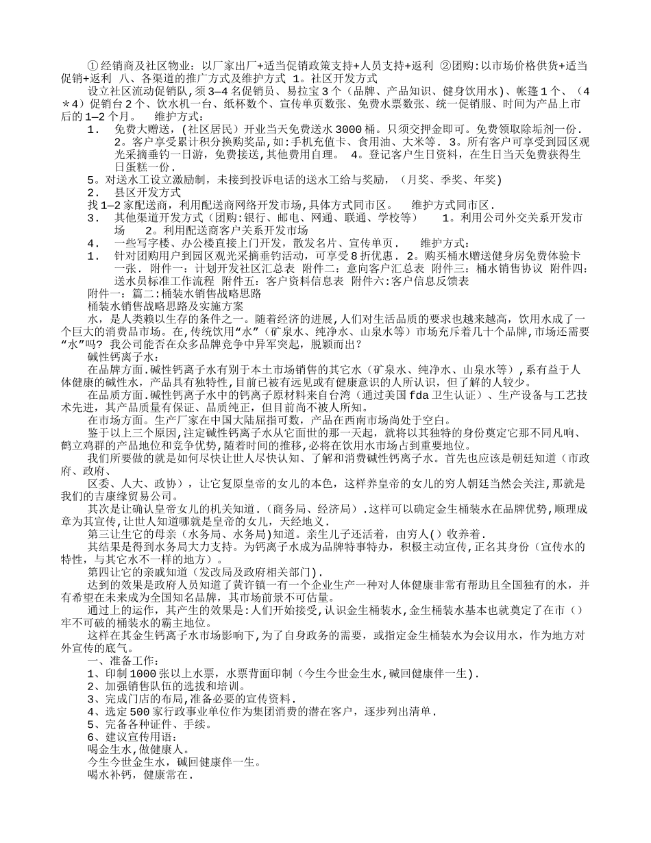 桶装水促销方案_第2页