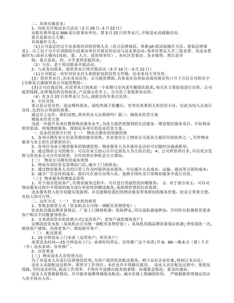 桶装水促销方案_第3页