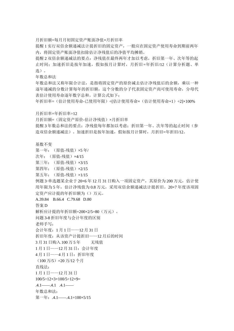 2025年初级会计实务考试关键知识点之资产_第2页