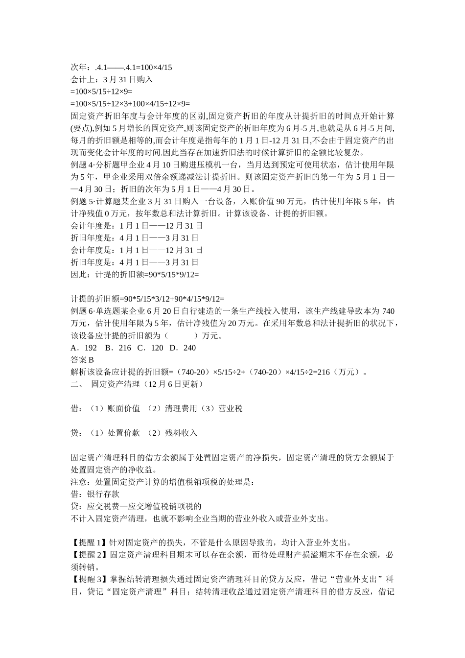 2025年初级会计实务考试关键知识点之资产_第3页