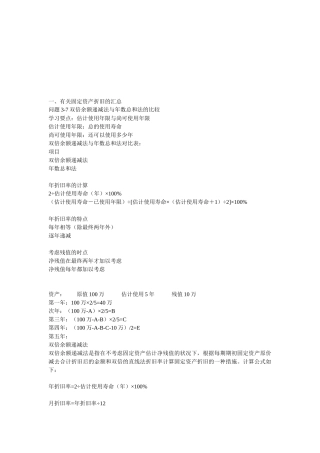 2025年初级会计实务考试关键知识点之资产