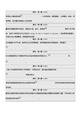 2025年北师大学校管理在线作业一答案