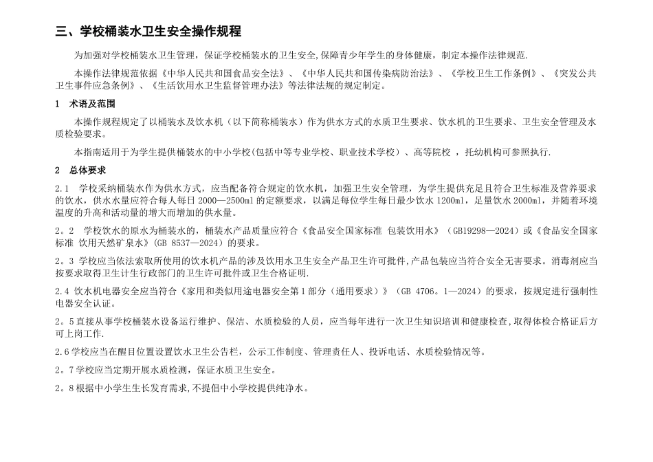 桶装水卫生管理工作台账-定稿_第3页