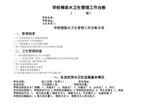 桶装水卫生管理工作台账-定稿