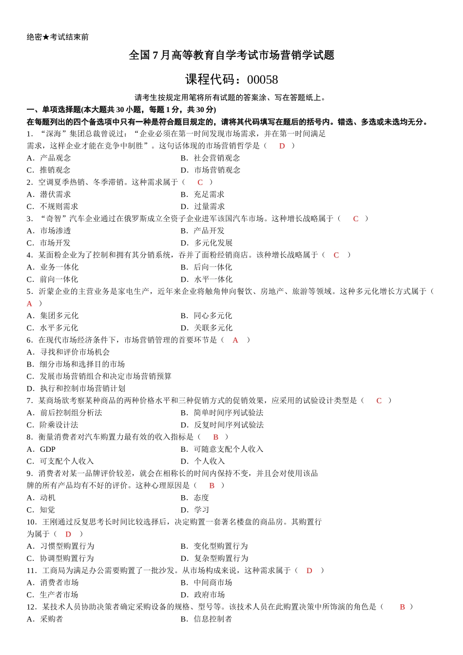 2025年自考市场营销学试题及答案_第1页