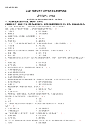 2025年自考市场营销学试题及答案