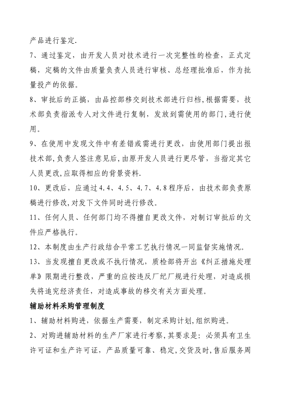 桶装水厂质量安全管理制度_第2页