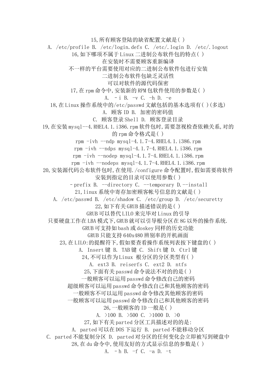 2025年Linux系统管理员试卷样题_第2页