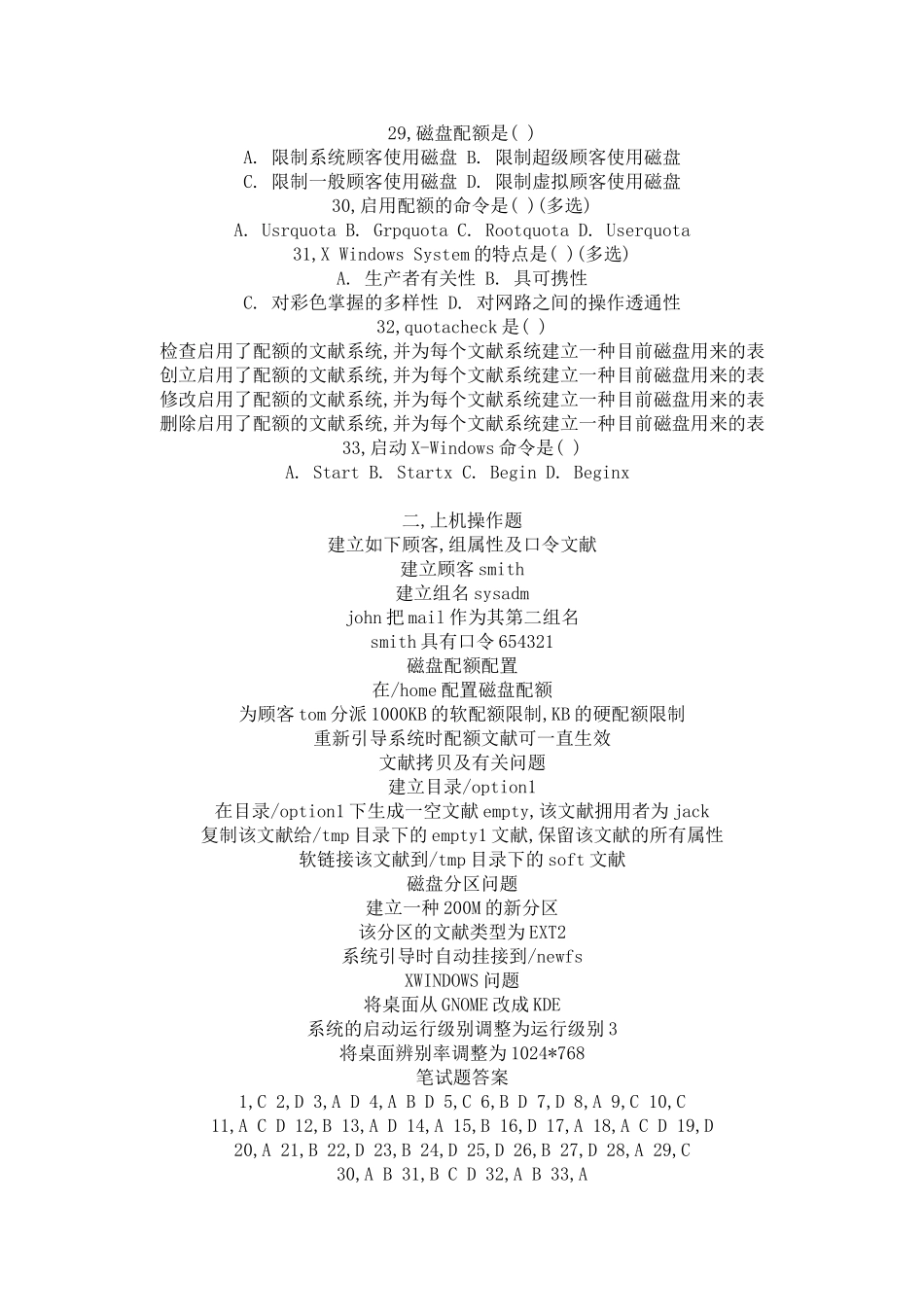 2025年Linux系统管理员试卷样题_第3页