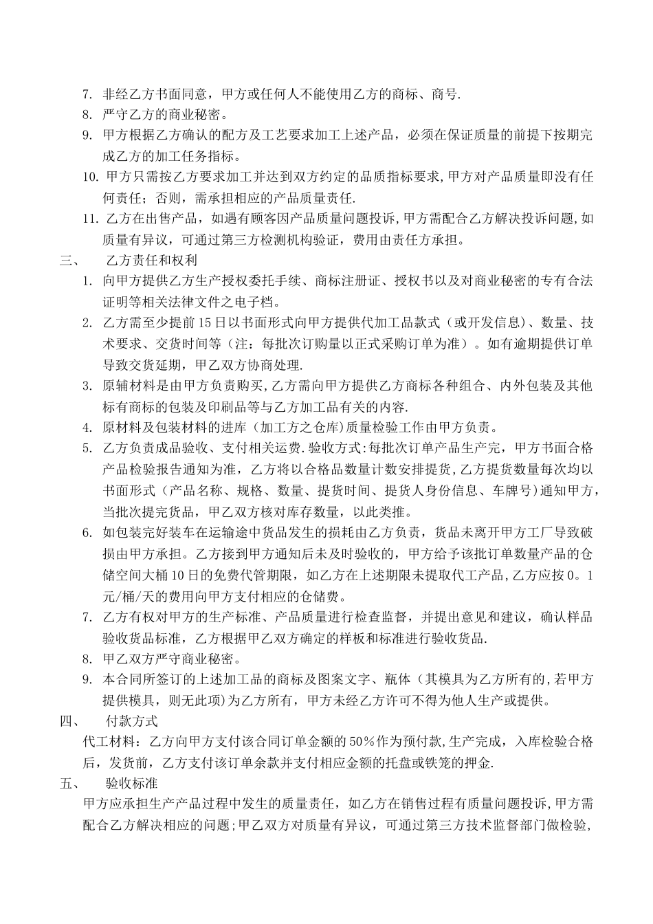 桶装水委托加工合同_第2页
