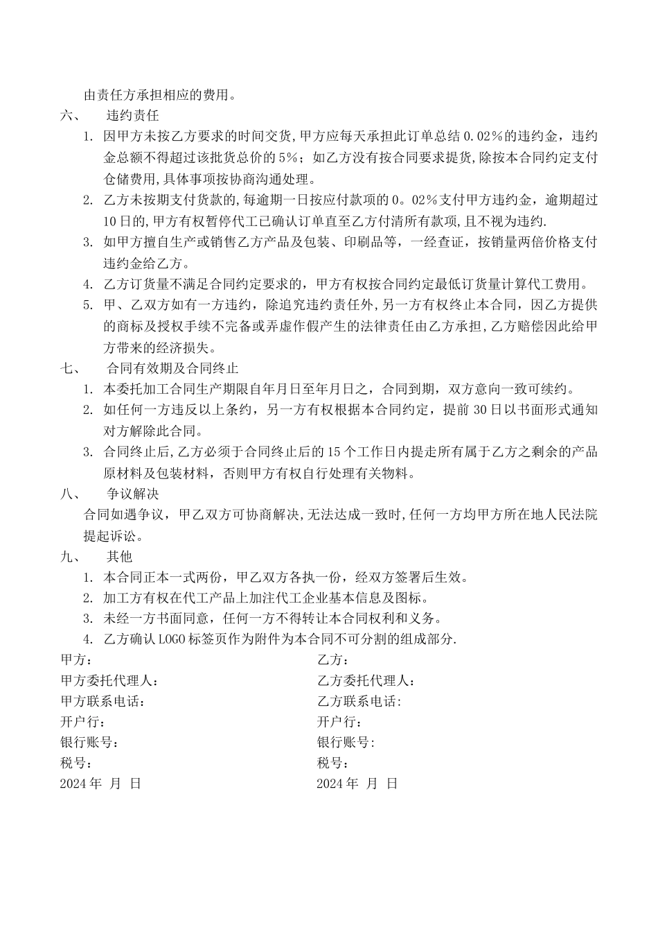 桶装水委托加工合同_第3页