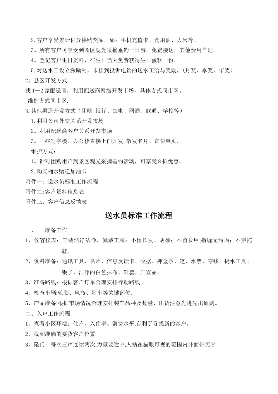 桶装水市场方案_第3页