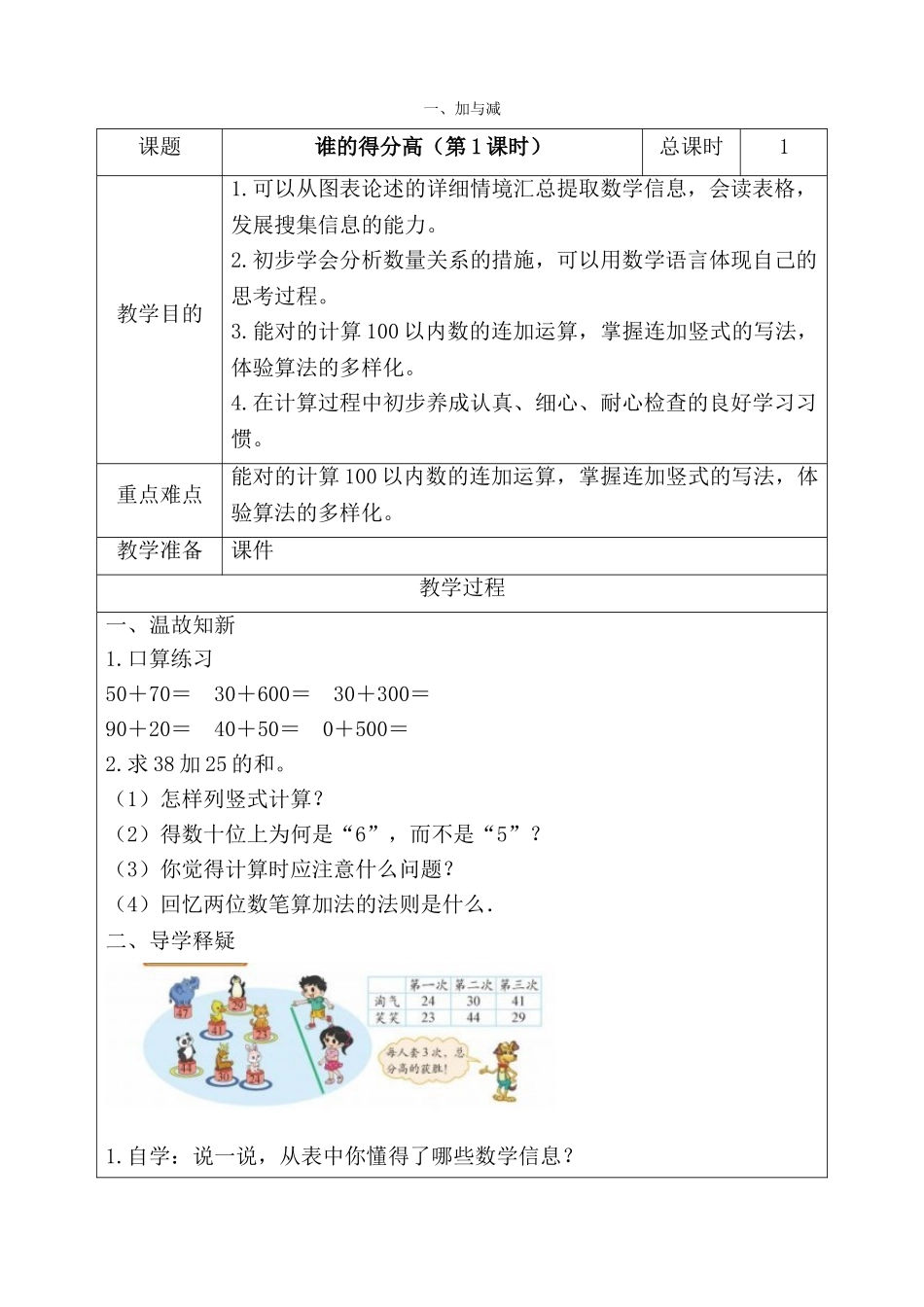 2025年新北师大版小学二年级数学上册全册教案_第2页