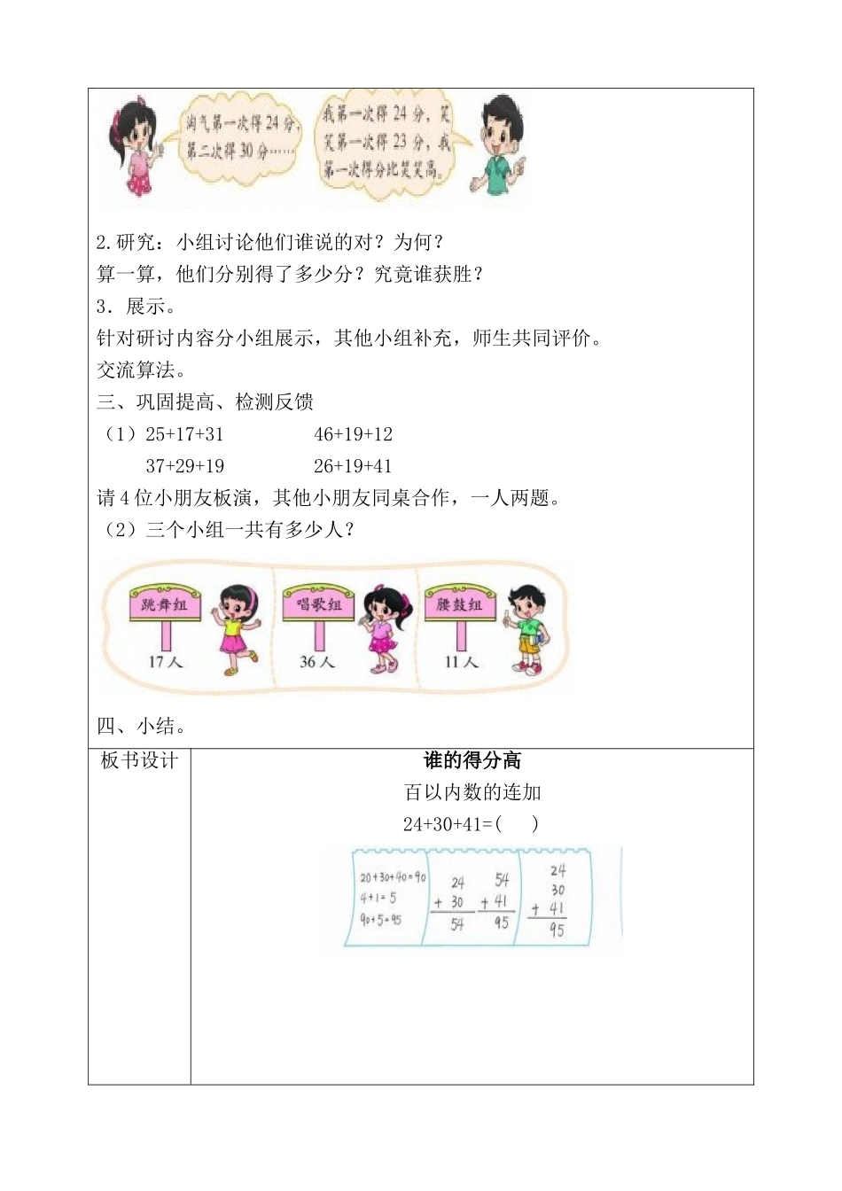 2025年新北师大版小学二年级数学上册全册教案_第3页
