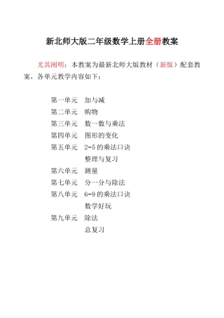 2025年新北师大版小学二年级数学上册全册教案