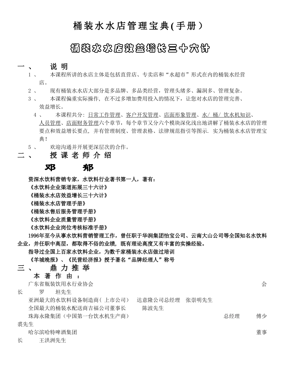 桶装水水店管理宝典_第1页