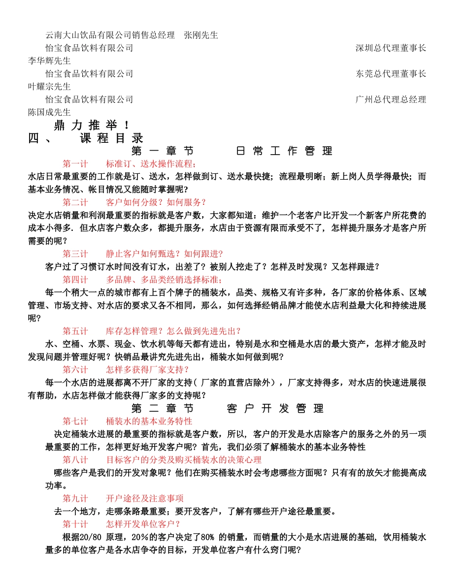 桶装水水店管理宝典_第2页