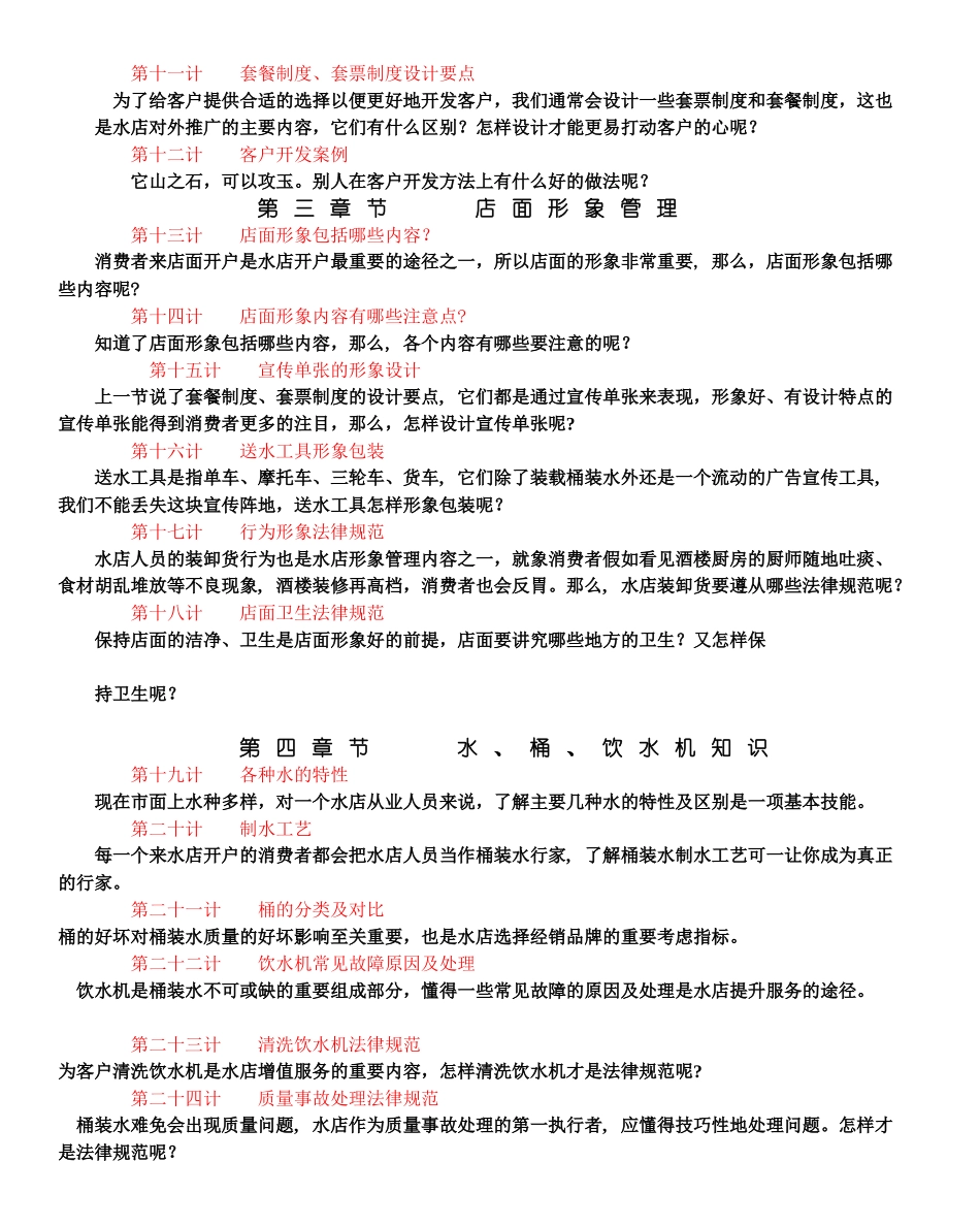 桶装水水店管理宝典_第3页
